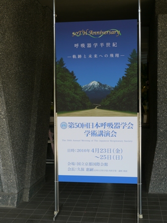 京都学会.JPG